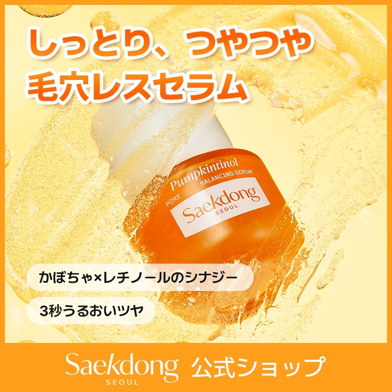 Qoo10] Saekdong SEOUL 【セクトン・ソウル】パンプチノールポアバ