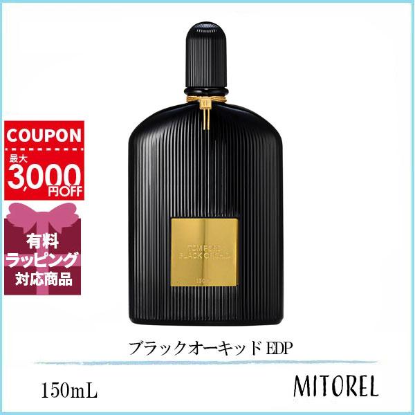 トムフォード TOM FORD ブラックオーキッド EDP オードパルファム スプレィ 150mL 【香水】誕生日 プレゼント ギフト