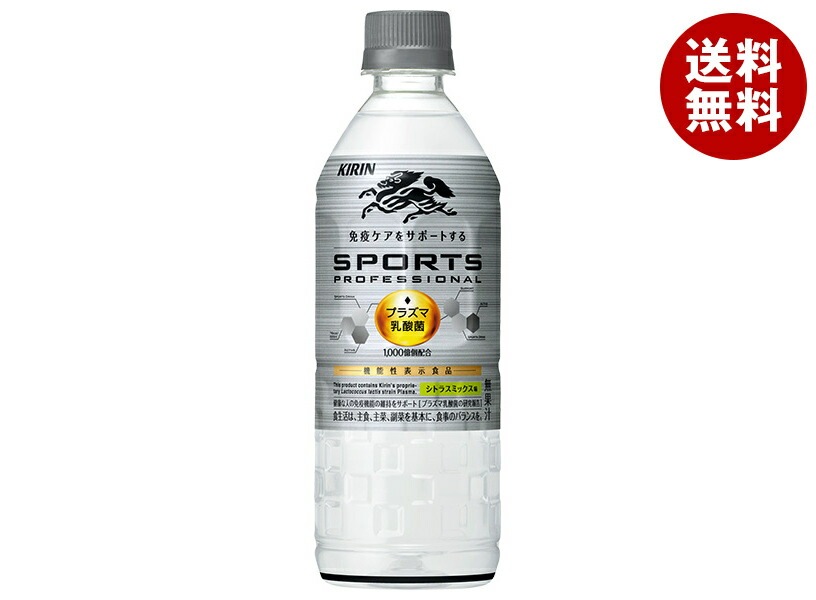 キリン スポーツ プロフェッショナル【機能性表示食品】 555mlPET×24本入×(2ケース)