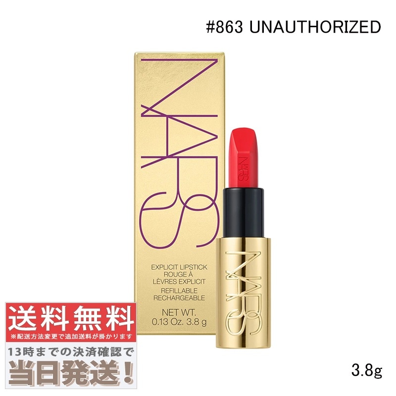 アルティメイトラグジュアリー エクスプリシット リップスティック #863 UNAUTHORIZED 3.8g