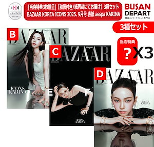 BAZAAR 月号