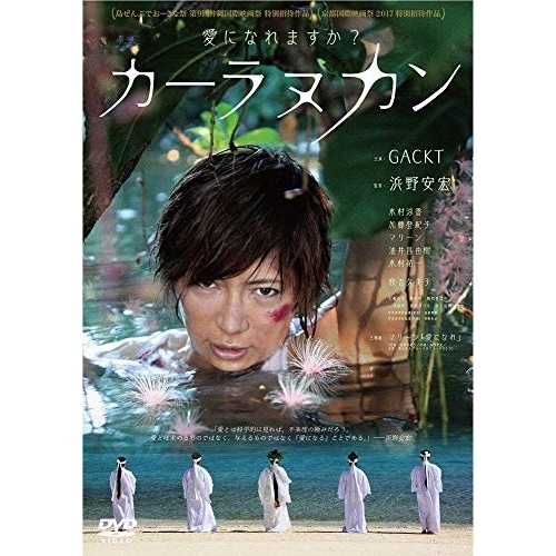 カーラヌカン スペシャル・エディション ／ GACKT (DVD) YRBN-91224