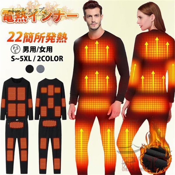 電熱インナーウェア 22箇所発熱 ヒーター22個 上下セット 電熱トップス 長袖 パンツ ヒーター付き 防寒着 速暖 電熱ズボン メンズ レディース 2024最新版