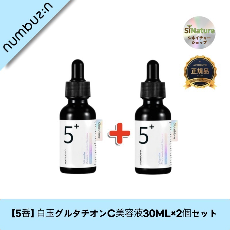 【韓国コスメ】【正規品扱い店】[5番] 白玉グルタチオンC美容液30ML×2個セット - 輝く肌を手に入れよう！