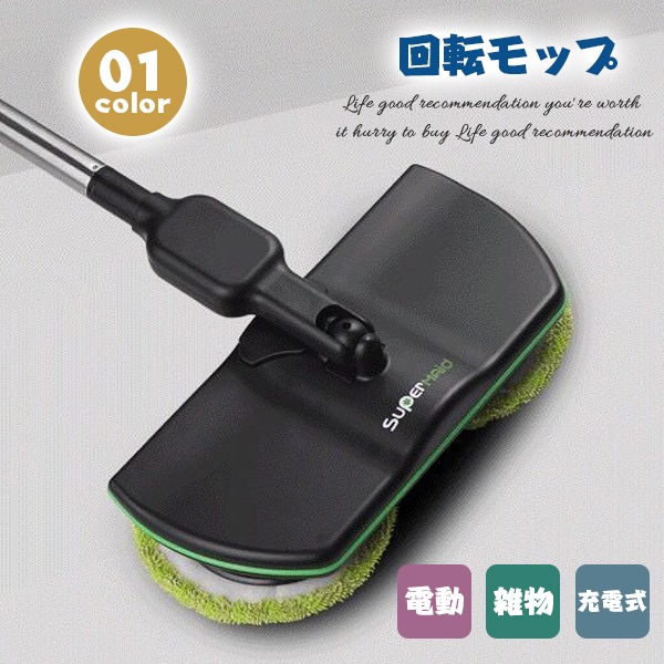 回転モップ 電動 回転モップクリーナー モップクリーナー 充電式 ツインモップ モップ 春秋夏冬 雑物 男女 スティック ハンディ コードレス クリーナー 電動モップ 床掃除