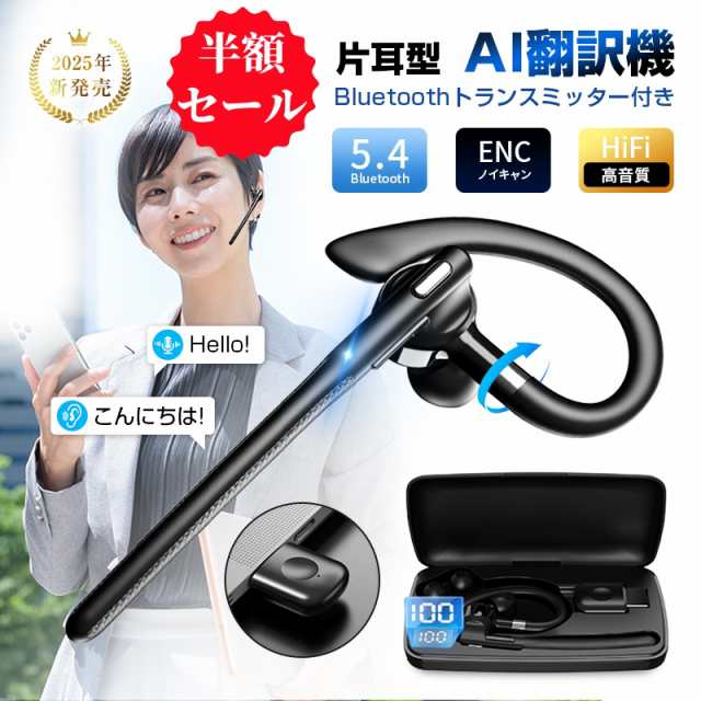 【87%OFF&amp P5倍で2 085円！】翻訳イヤホン ワイヤレスイヤホン AI翻訳機 115言語対応 ヘッドセット 通訳機 Bluetooth5.4 【2025年最新モデル】 ながら聴き EN