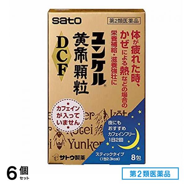 第２類医薬品 ユンケル黄帝顆粒DCF 8包 6個セット