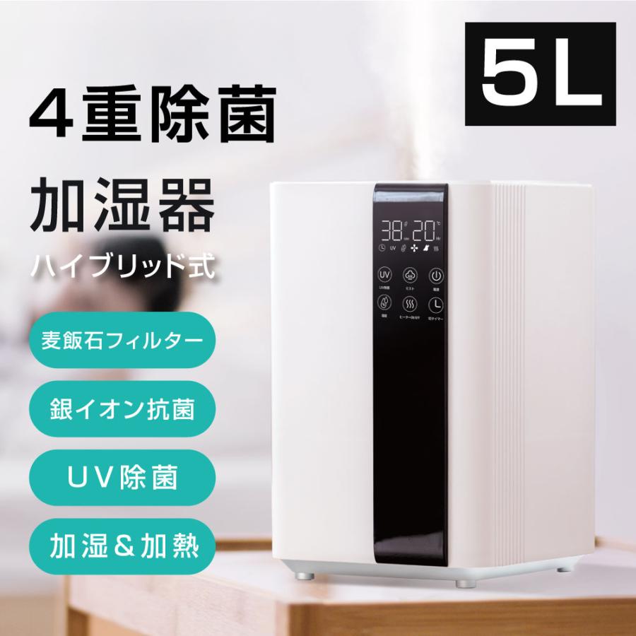 【3日で出荷】ハイブリッド加湿器 加湿器 四重除菌 スチーム式 5L大容量 空焚き防止 銀イオン除菌 UVライト除菌 高温除菌 超音波加熱式 省エネ 静音 xr-re01