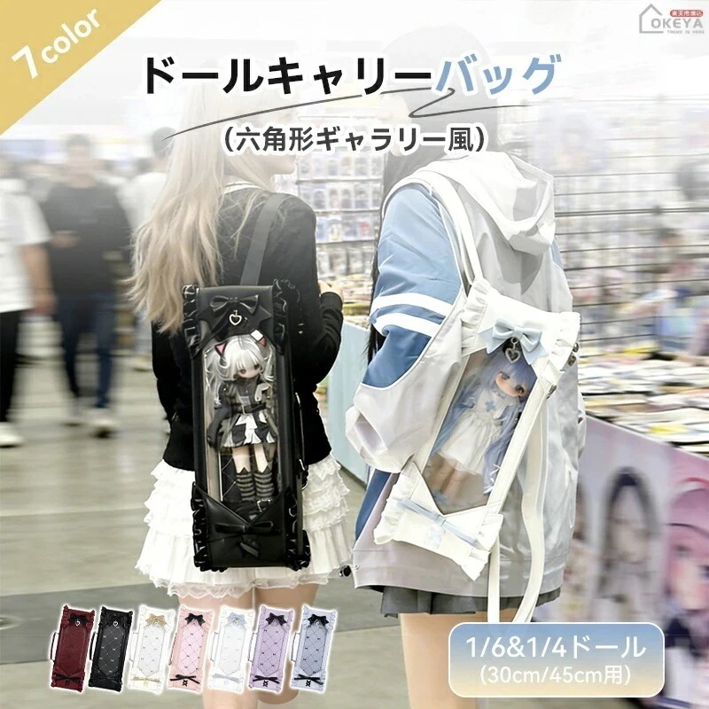 【限定販売】ドールバッグ 六角形透明窓 1 4 6 立体デザイン 小さな美術館 3WAY 手提げ 斜め掛け リュック 遮光ボード付き チェック柄背景板 日よけ機能 三重固定 7色 PU合皮 PVC ド