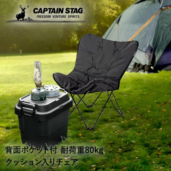キャプテンスタッグ キャンプ チェア CSブラックラベル リラックスクッションチェア UC-1693