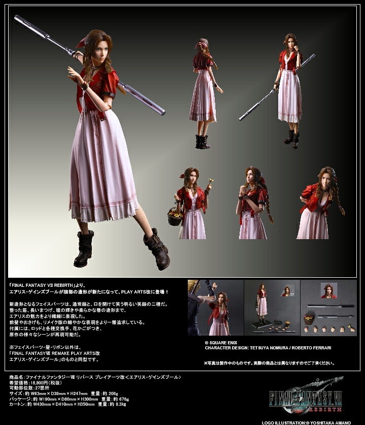 【新品/公式】 ファイナルファンタジーVII リバース_プレイアーツ改 エアリス・ゲインズブール 公式グッズ