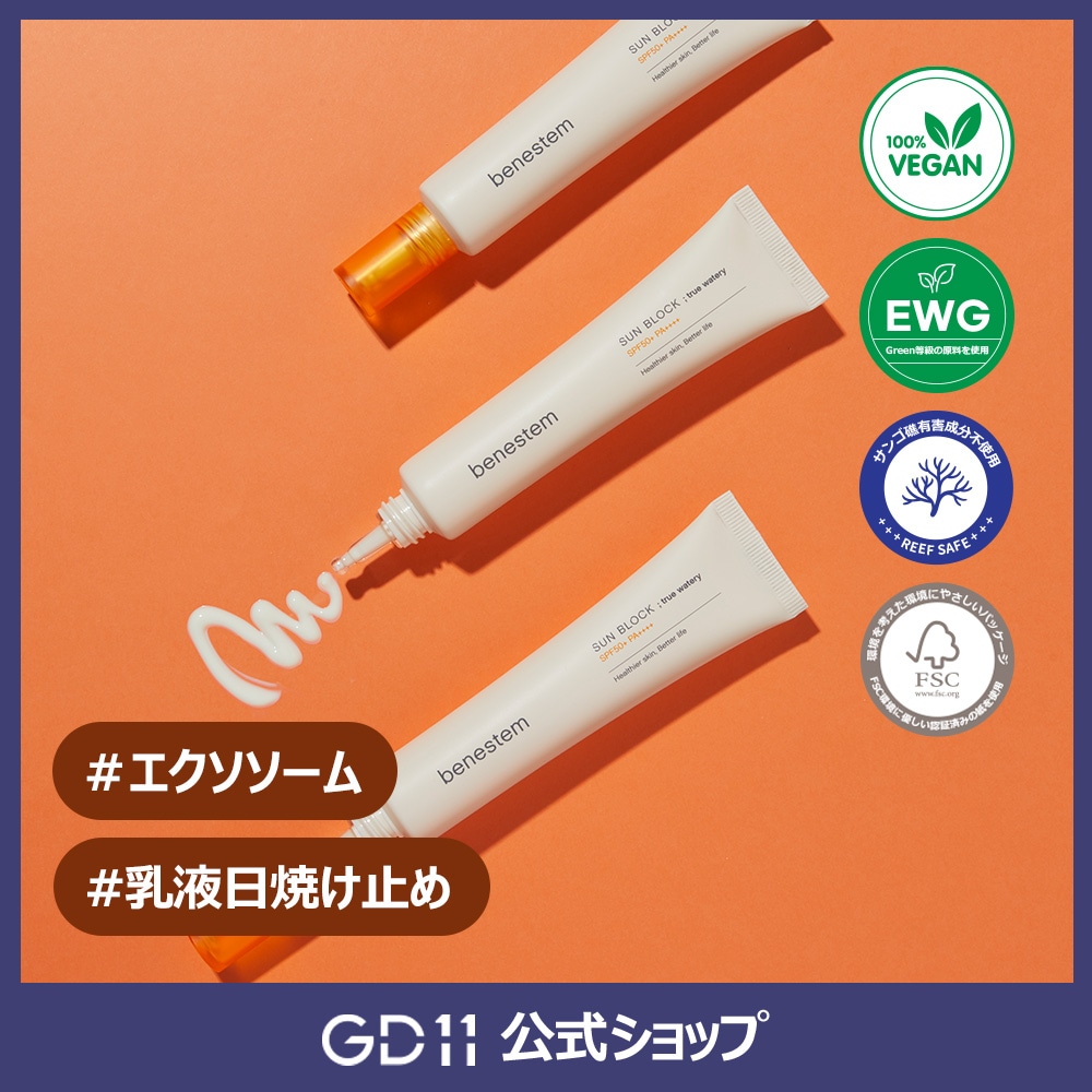 Qoo10] GD11 【benestemサンブロックトゥルーウ : UVケア