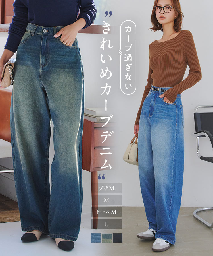 選べるサイズ カーブすぎないカーブデニム [M4105] レディース ボトム ロング 綿100% ハイライズ ハイウエスト デニム ジーンズ カーブパンツ カーブデニム カーブジーンズ M4053 フ 4,705円