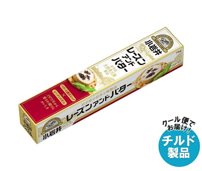 小岩井乳業 レーズンアンドバター 75g×15箱入×(2ケース) チルド 冷蔵品