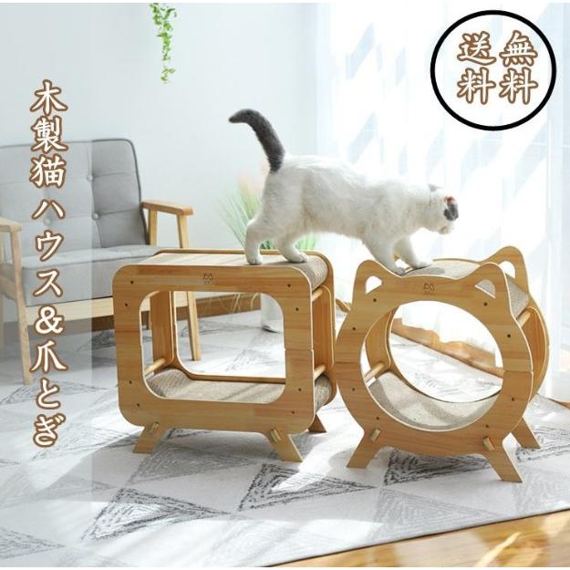 緊急SALE!!!2枚1OO円OFF！猫ハウス 爪とぎ ねこ ベッド 猫つめとぎ 爪研ぎ ハウス 木製 ダンボール詰め替え 猫ハウス 耐久性 ストレス解消 高級感 インテリア 通気 開放感