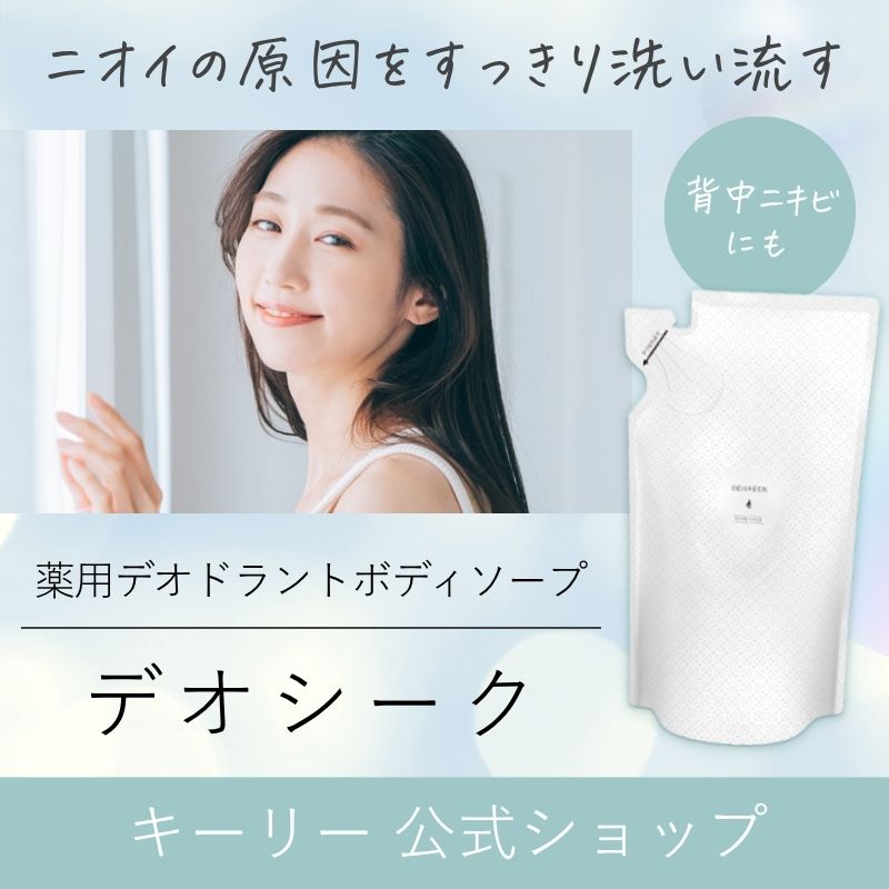薬用 デオドラント ボディソープ 300ml 医薬部外品 日本製 汗 体臭 ワキガ すそわきが ニオイ 臭い 加齢臭 生理中 足 デリケートゾーン 殺菌 保湿 乾燥肌 ボディーソープ