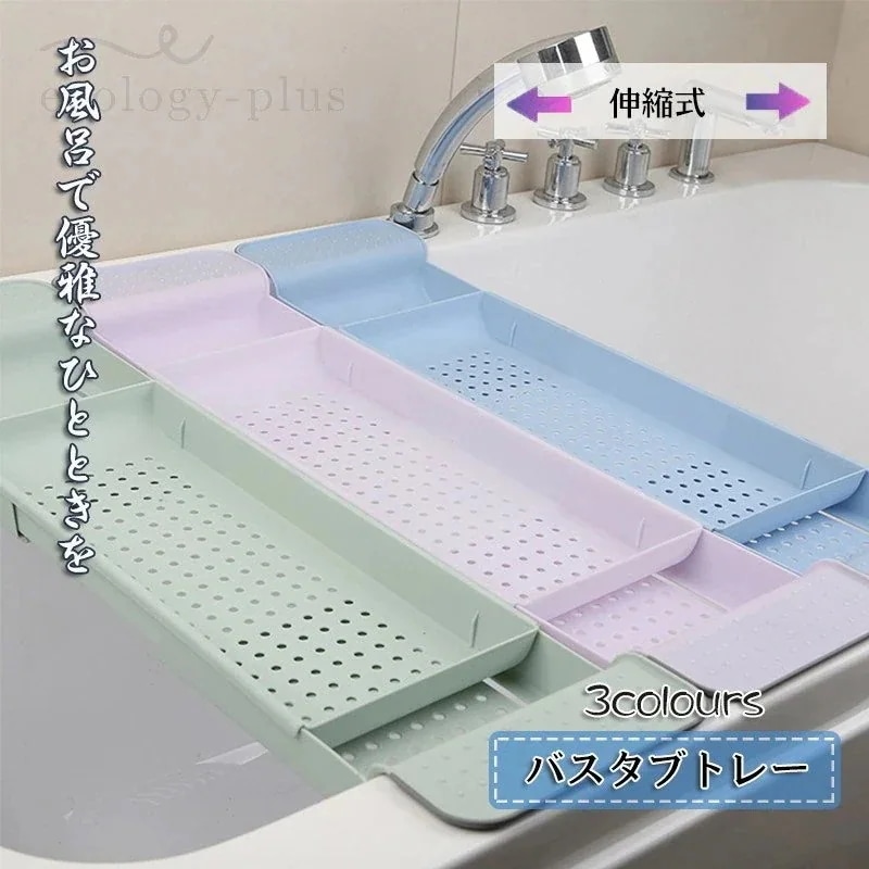 【20点セット】QMS バスタブトレーテーブル浴室ラック収納バスタブラックバステーブルお風呂用バスグッズ56x17x65c3227