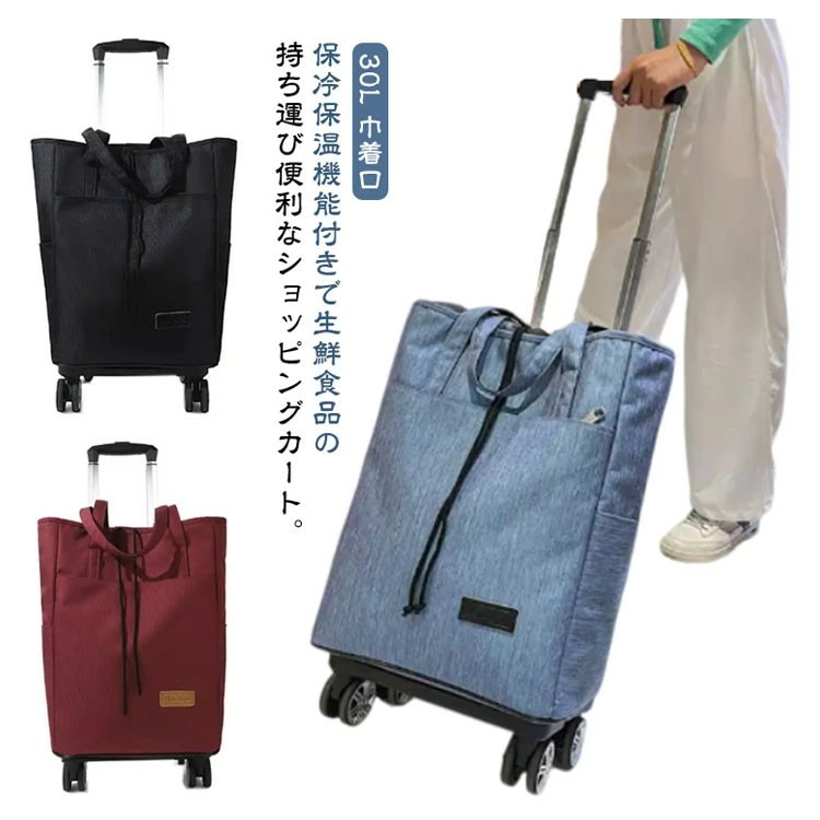 サマーセール折りたたみショッピングカート 4輪 キャリーバッグ 保温保冷 大容量 撥水 自立 巾着口 トートバッグ 買い物カート 横押し 軽量