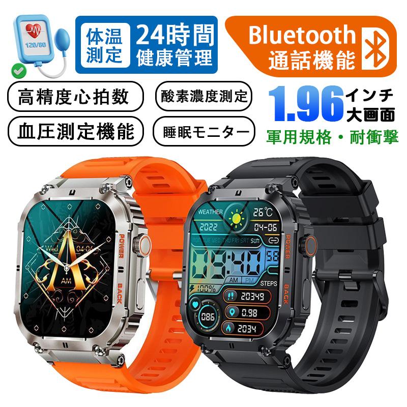 スマートウォッチ 血圧測定 血中酸素 体温測定 心拍数 通話機能 健康管理 呼吸率 軍用規格 Line通知 歩数計 音楽・カメラ制御 天気予報 IP67防水 100+運動モード