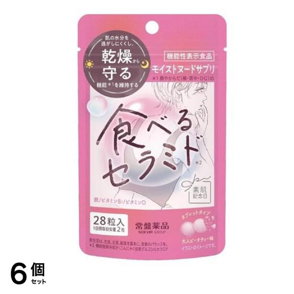 素肌記念日 モイストヌードサプリ 28粒入 6個セット