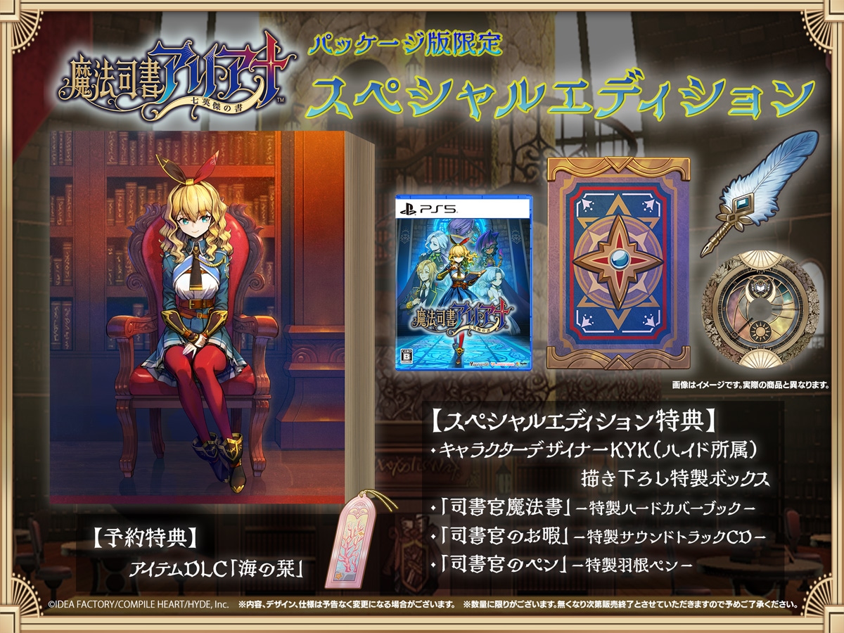コンパイルハート 【PS5】魔法司書アリアナ ～七英傑の書～　スペシャルエディション MLAV-05016 PS5 マホウシショアリアナ ゲンテイ