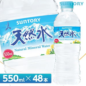 サントリー 天然水【550mlPET 48本（24本入り2ケース）】 /サントリー天然水 ミネラルウォーター SANTORY