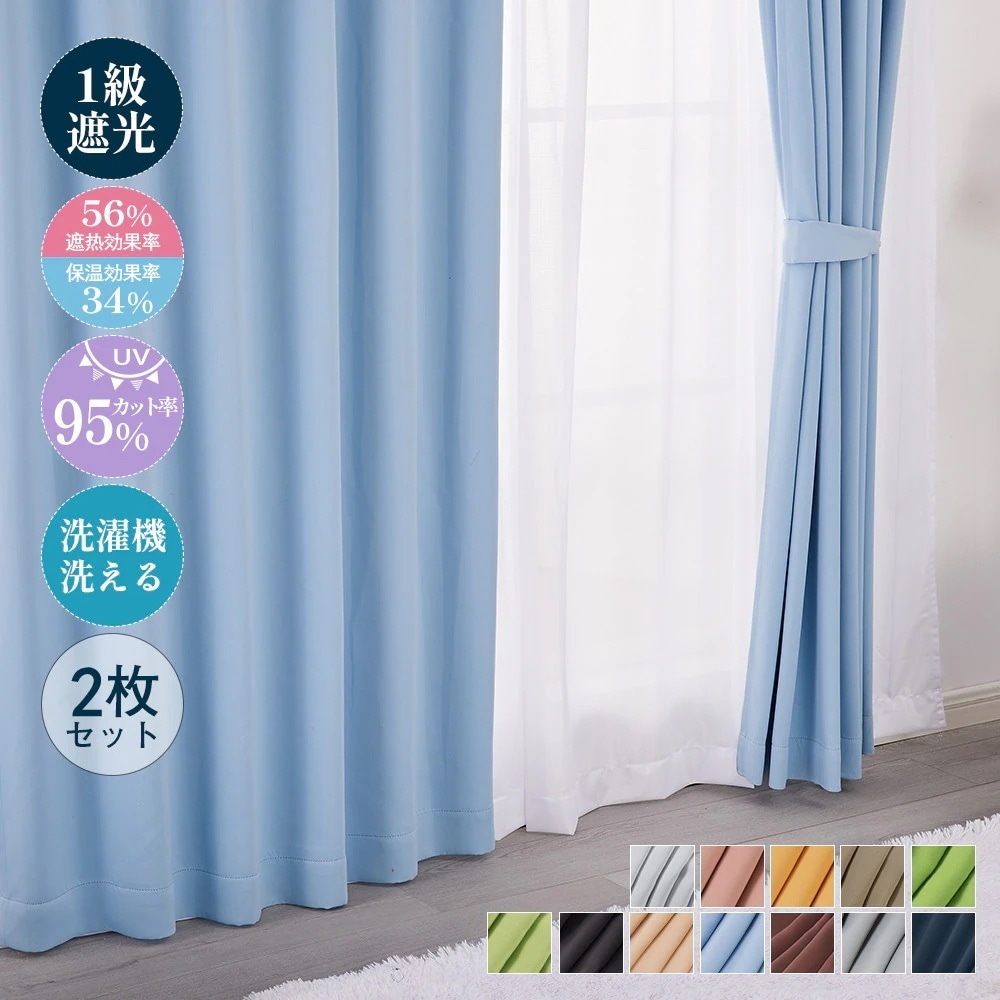 【即発】遮光カーテン 1級遮光 ドレープカーテン タッセル フック付き レースカーテン形状記憶加工 UVカット 昼夜目隠し洗濯機対応 保温 省エネ おしゃれ 北欧 一人暮らし 寝室 リビング用 5,609円