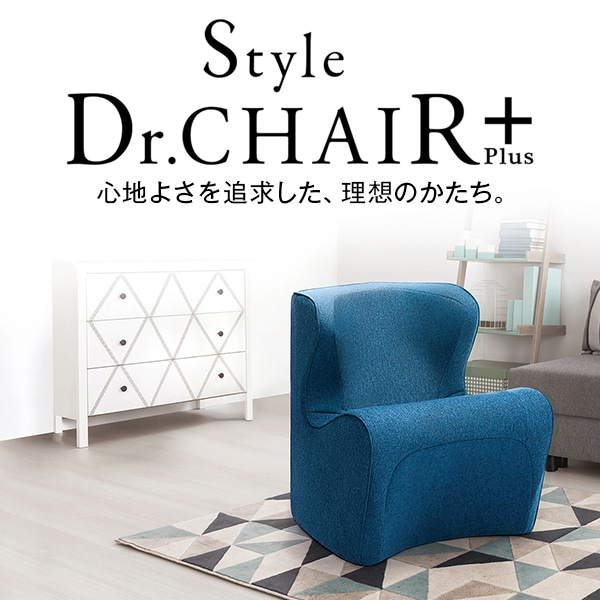 BS-DP2244F-A ブルー スタイルドクターチェアプラス Style Dr.CHAIR Plus [姿勢ケア 一人掛け ソファ]