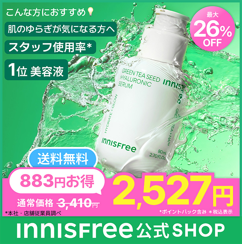 Qoo10] イニスフリー 【導入美容液】グリーンティーシード ヒア