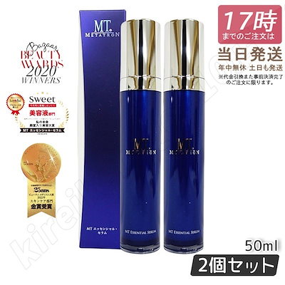 未開封 MTメタトロン エッセンシャル セラム 2本セット MTメタトロン