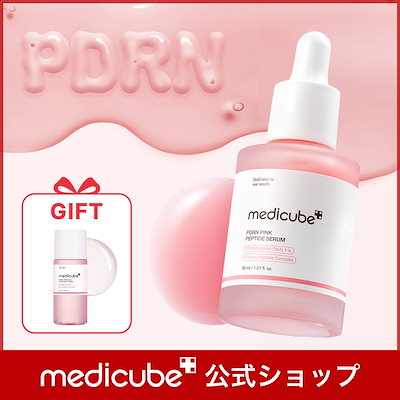 Qoo10] メディキューブ 【GIFT付】 PDRNピンクアンプル : スキンケア