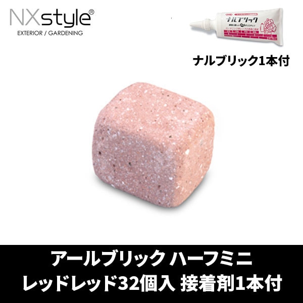 Nxstyle アールブリック RHR-32NB ハーフミニ レッド32個入 接着剤ナルブリック1本付 レンガ メーカー直送 4,656円