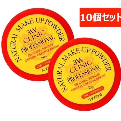 10個セット/3Wクリニックナチュラルメイクアップパウダー