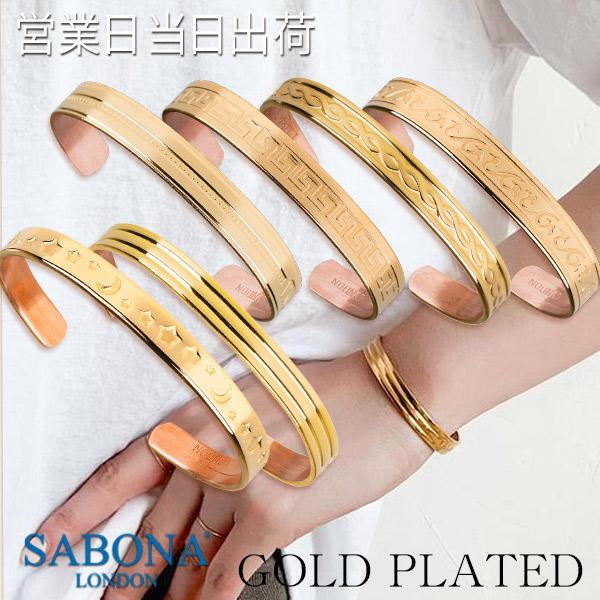 サボナ ロンドン バングル ゴールド SABONA LONDON GOLD 磁気 銅 血行改善 メンズ レディース ユニセックス 人気 ブランド おしゃれ ラッピング ギフト プレゼ