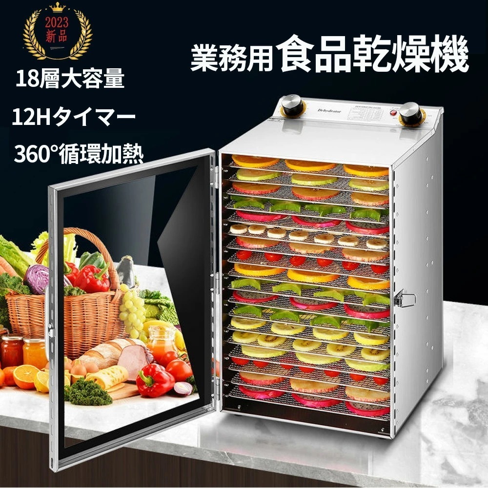 【即納250】食品乾燥機 業務用 家庭用 フードドライヤ 大ジャーキードライフルーツメーカードライフード メーカー ステンレス鋼 食品脱水機 フードディハイドレーター 肉 12時間自由調節 360循