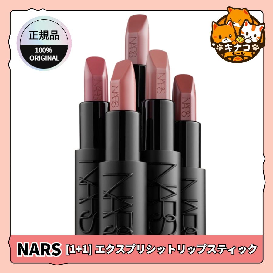 [1+1] エクスプリシット·リップスティック