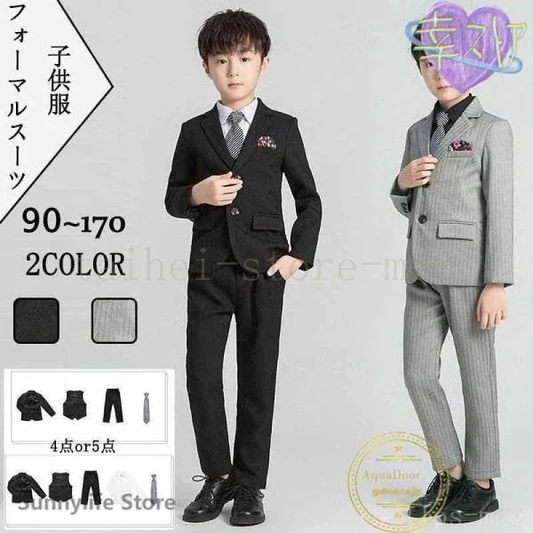 子供服スーツ男の子フォーマル入学式4点5点セット上下セットジュニアキッズ男児卒園式入園式結婚式ピアノ発表会卒業式喪服90170お得