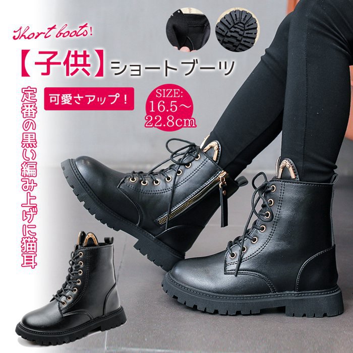 ショートブーツ キッズ 編み上げブーツ 袴 ブーツ 男の子 女の子 子供 子供靴 子どもブーツ ジップ 裏起毛 裏ボア カッコイイ かわいい ねこみみ ブラック シンプル おしゃれ シューズ 子ども