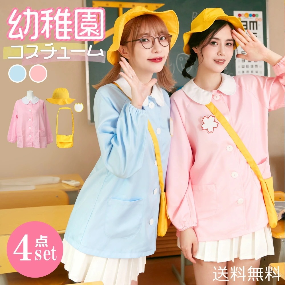 【即納】ハロウィン コスプレ 仮装 幼稚園児 幼稚園 ハロウィンコスプレ 大人 女性 可愛い 大きいサイズ おそろい 幼稚園コス 園児 レディース かわいい コスチューム ハロウィン仮装 コスプレ 衣 5,649円