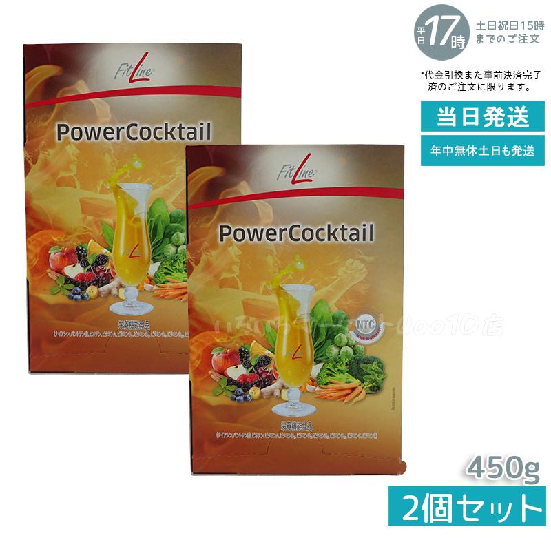 【2個セット】 パワーカクテル ドイツ栄養機能食品 サプリメント