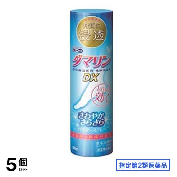 指定第２類医薬品 ダマリンパウダースプレーDX 90g 5個セット