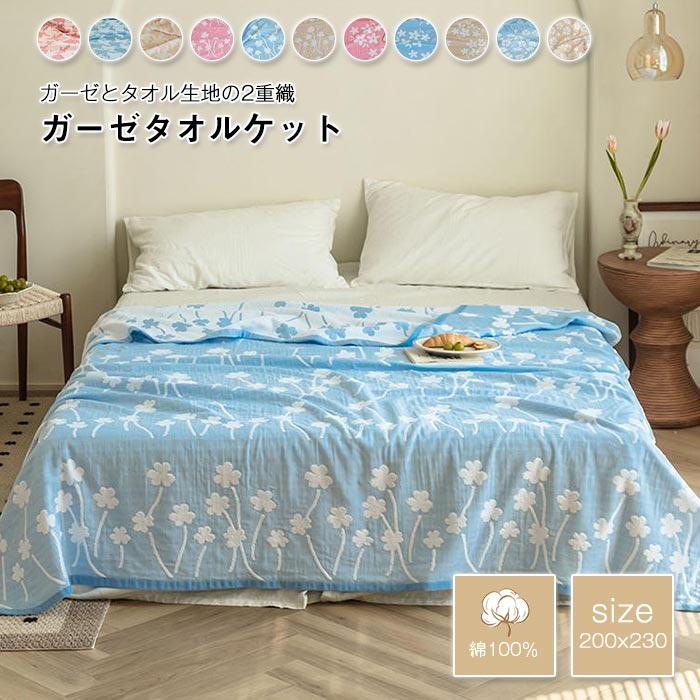 ガーゼケット　タオルケット　ソファーカバー 　 オールシーズン 　夏布団　冷房対策　 ブランケット 　おしゃれ　通気性いい　 柔らかい　パイル 5,355円