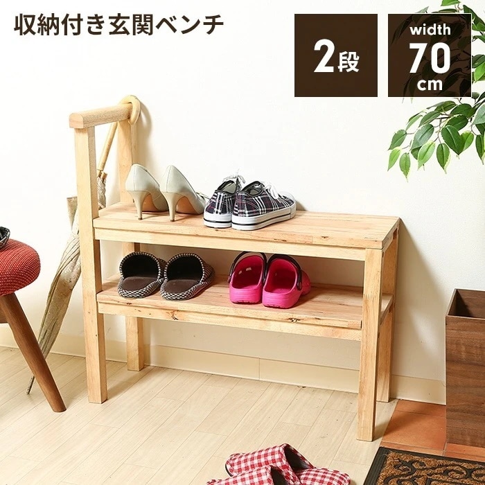 玄関 ベンチ 木製 2段 収納 収納付き 玄関ベンチ北欧風 天然木 ナチュラル スリッパラック シューズラック ディスプレイ 棚