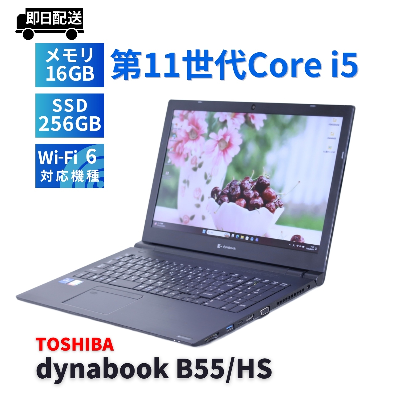 即配 2021年快速モデル 11世代Corei5 dynabook B55/HS i5-1135G7 16G 256G 15.6FHD Wi-Fi6 Office リカバリ BAA評価