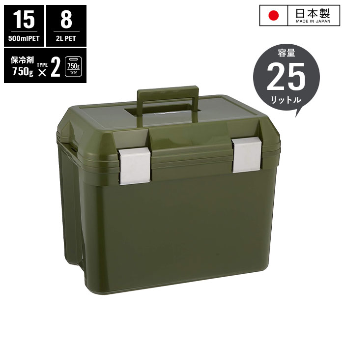 クーラーボックス 25L クーラーBOX 部活 容量 25リットル ステンレスバックル おしゃれ 日本製 ショルダーベルト付 アウトドア レジャー BBQ 釣り アースカラー