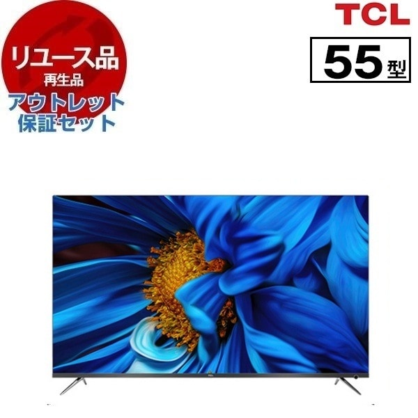 リユース アウトレット保証セット 55T8S 55V型 地上・BS・110度CSデジタル 4K対応 スマート液晶テレビ 2020年製