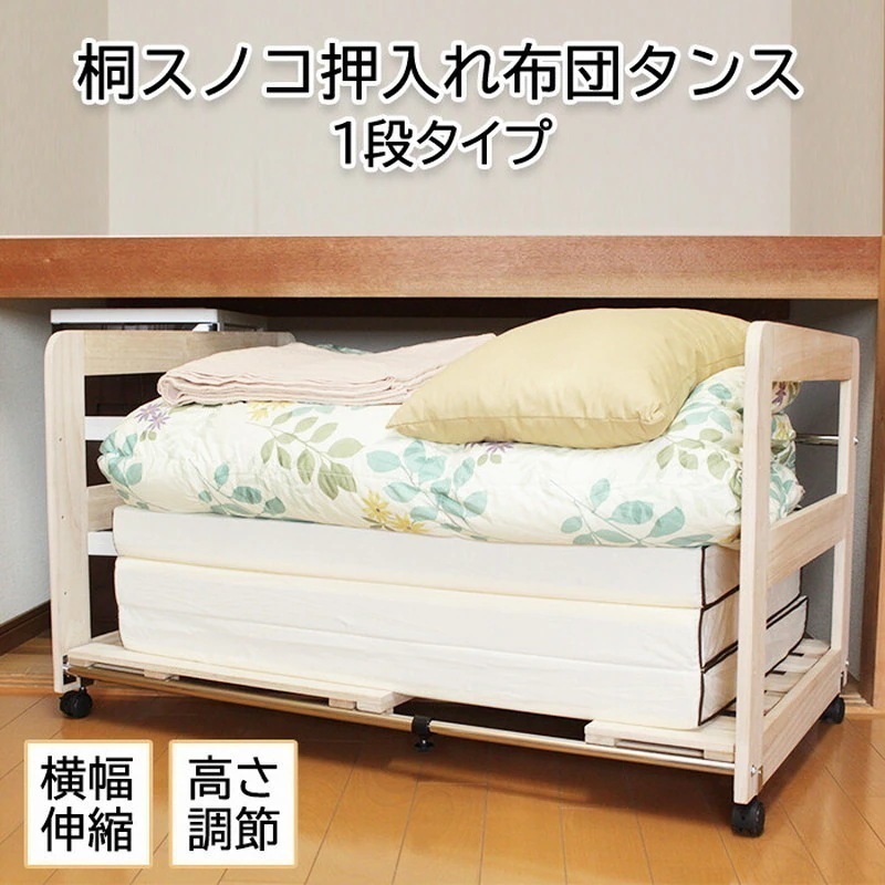 布団収納 布団ラック 押し入れラック 桐 すのこ 防虫 サイズ調整 キャスター 幅84-114.5cm