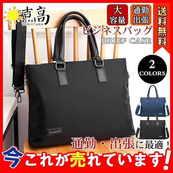 【即納】セール ビジネスバッグ ブリーフケース トートバッグ メンズ レディース a4 手提げ ショルダー バッグ 2way 高級 大容量 就活 通勤 出張