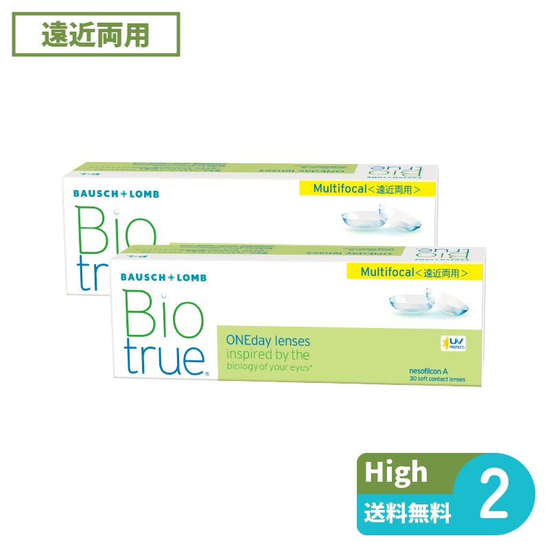 バイオトゥルーワンデーマルチフォーカル High 30枚入 2箱 ボシュロム 遠近両用タイプ