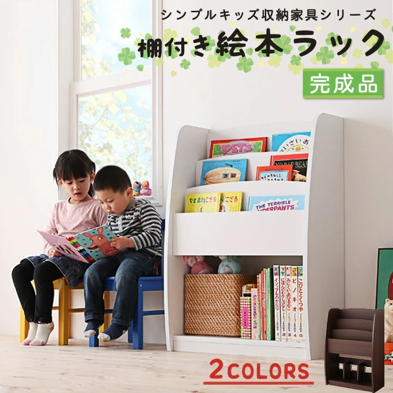 棚付 絵本ラック シンプル 絵本棚 キッズ 収納家具シリーズ CREA 幅63cm 完成品